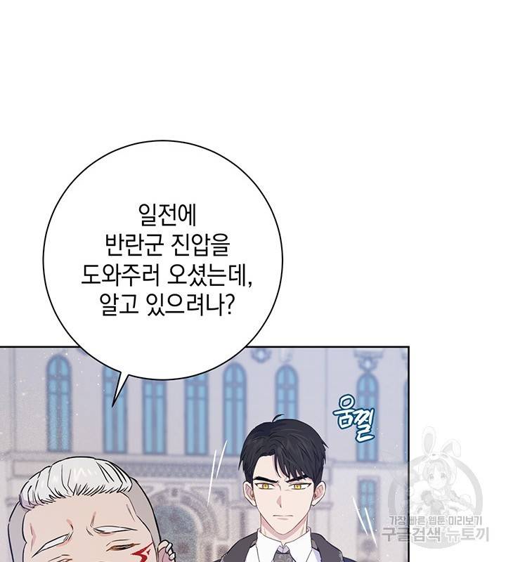 공녀님의 이중생활 20화 19
