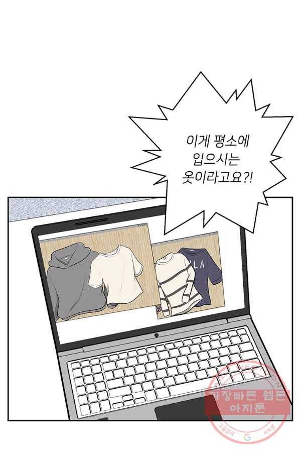 어딜 봐요 매니저님 10화 1
