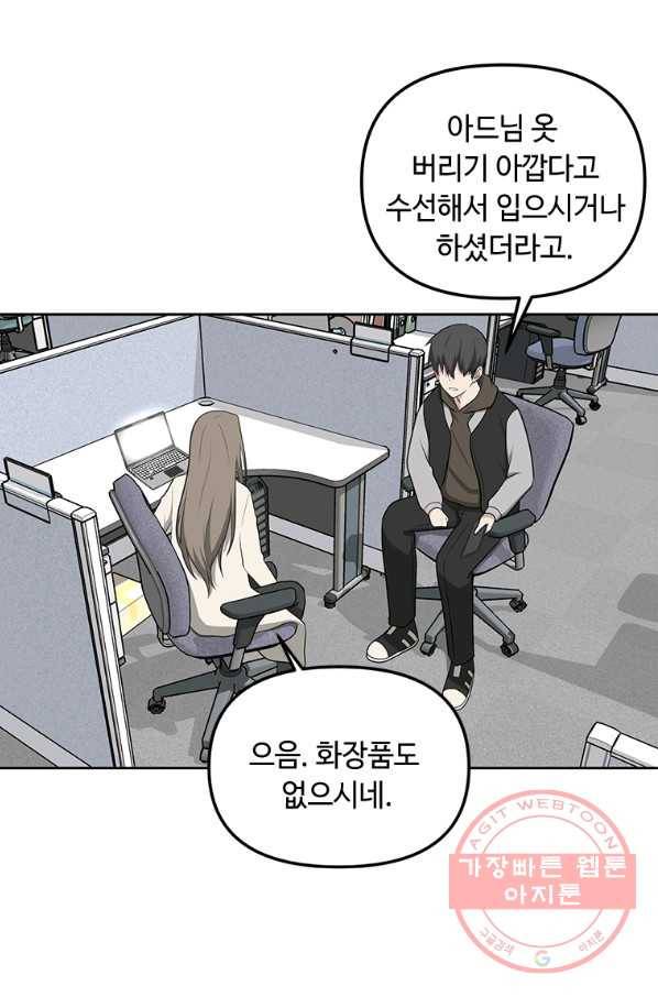 어딜 봐요 매니저님 10화 2