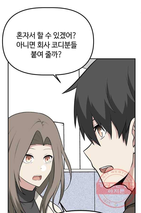 어딜 봐요 매니저님 10화 3