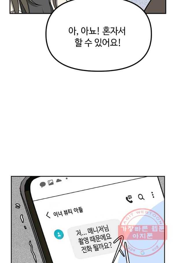어딜 봐요 매니저님 10화 4