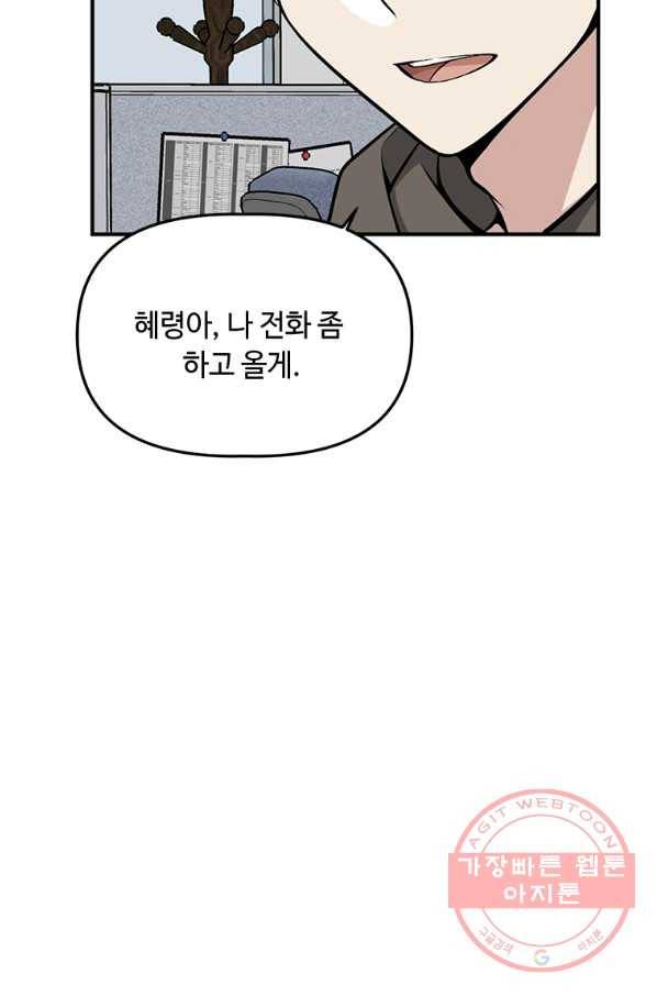 어딜 봐요 매니저님 10화 6