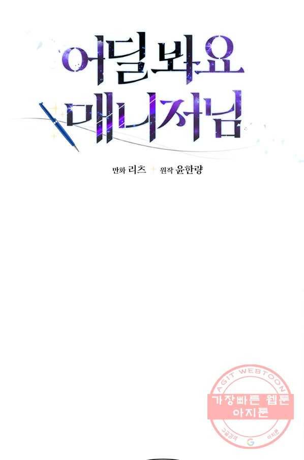 어딜 봐요 매니저님 10화 7