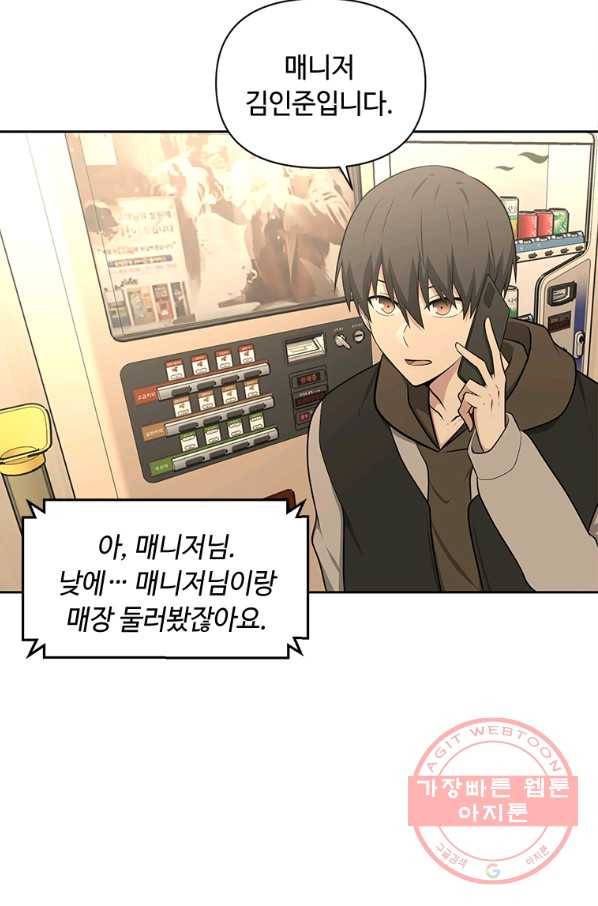 어딜 봐요 매니저님 10화 8
