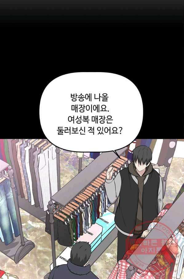 어딜 봐요 매니저님 10화 10