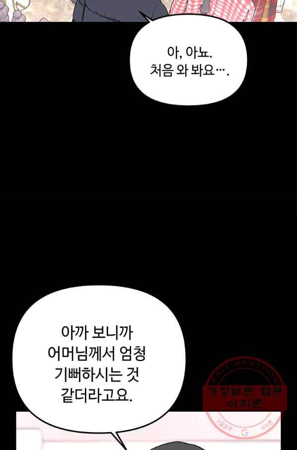 어딜 봐요 매니저님 10화 11