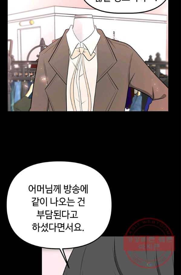 어딜 봐요 매니저님 10화 13