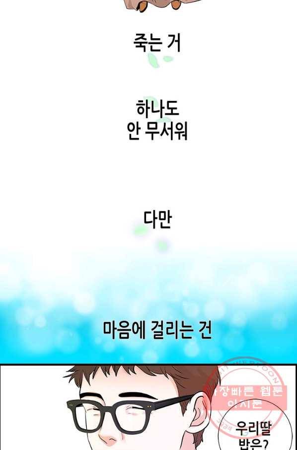천 개의 달이 뜨면 2화 20