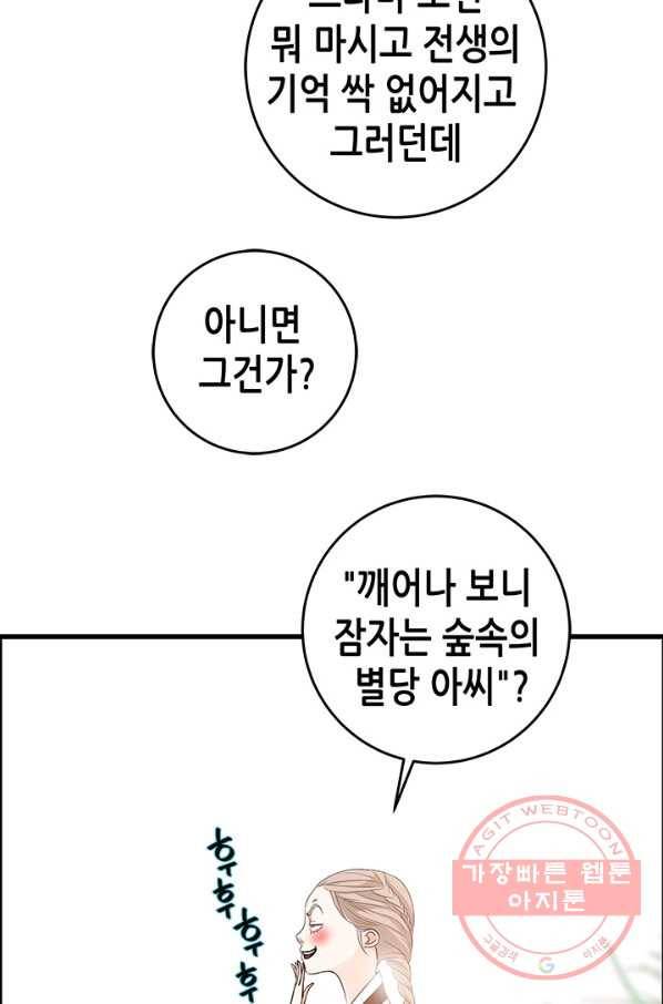 천 개의 달이 뜨면 2화 23