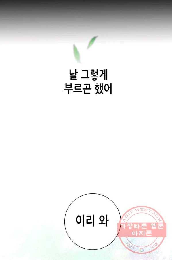 천 개의 달이 뜨면 2화 42