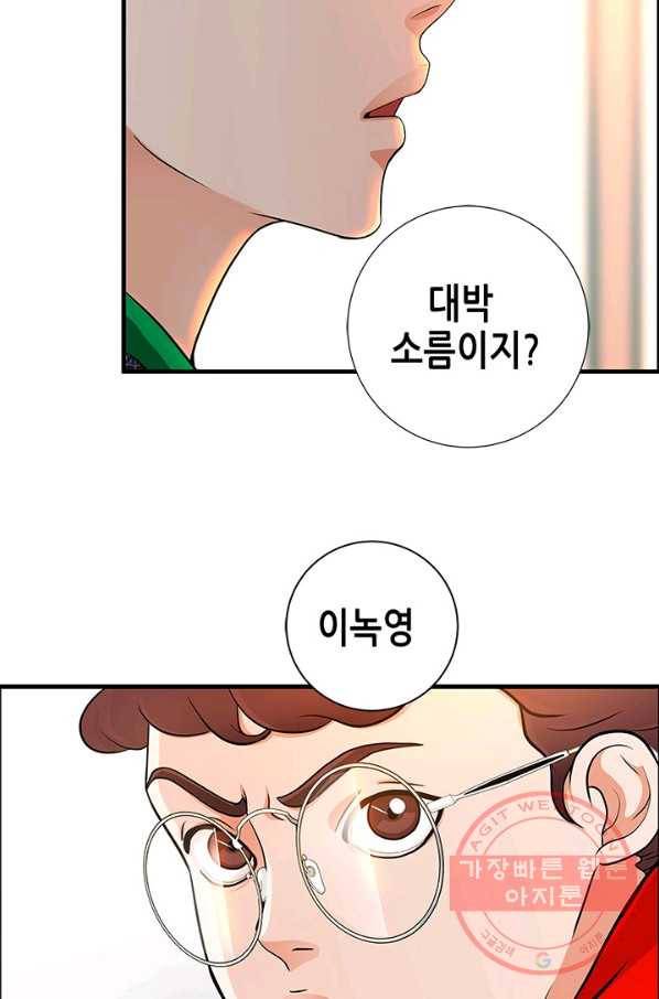천 개의 달이 뜨면 2화 77