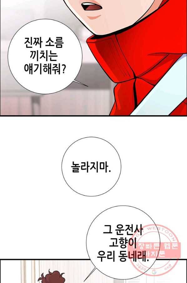 천 개의 달이 뜨면 2화 78