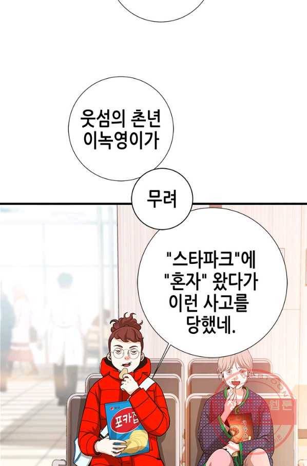 천 개의 달이 뜨면 2화 86