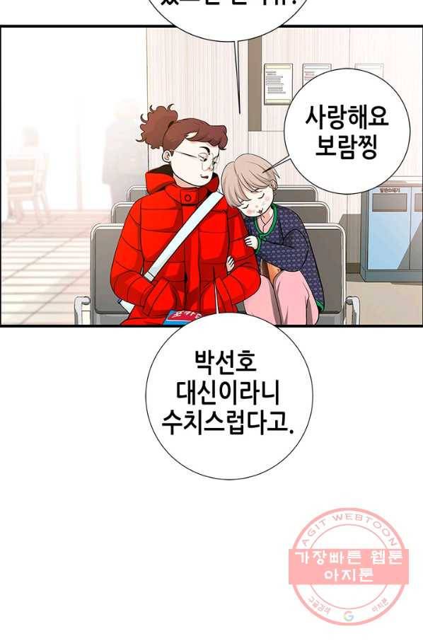 천 개의 달이 뜨면 2화 108