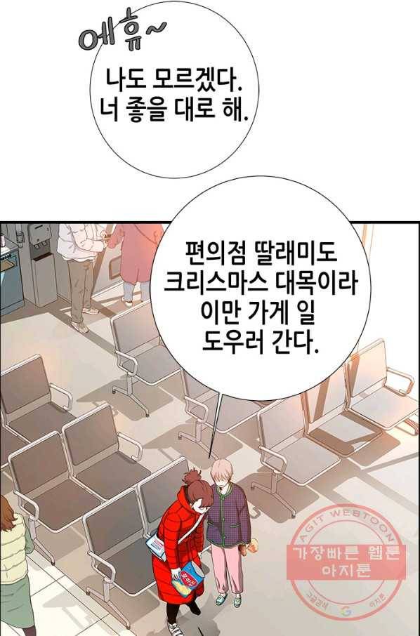 천 개의 달이 뜨면 2화 109