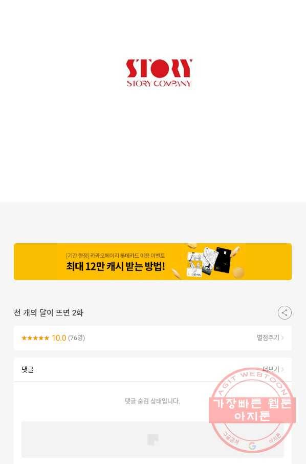 천 개의 달이 뜨면 2화 138
