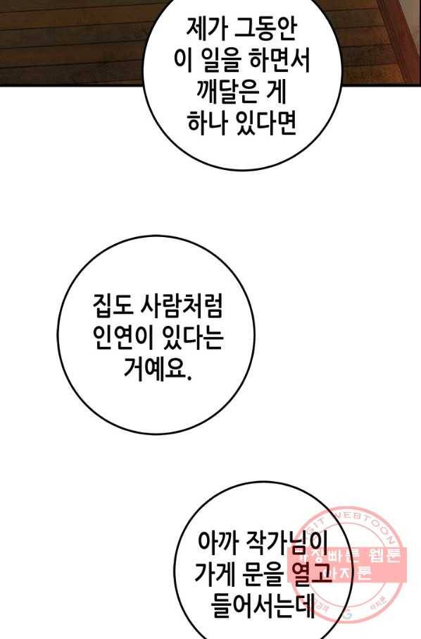 천 개의 달이 뜨면 10화 44