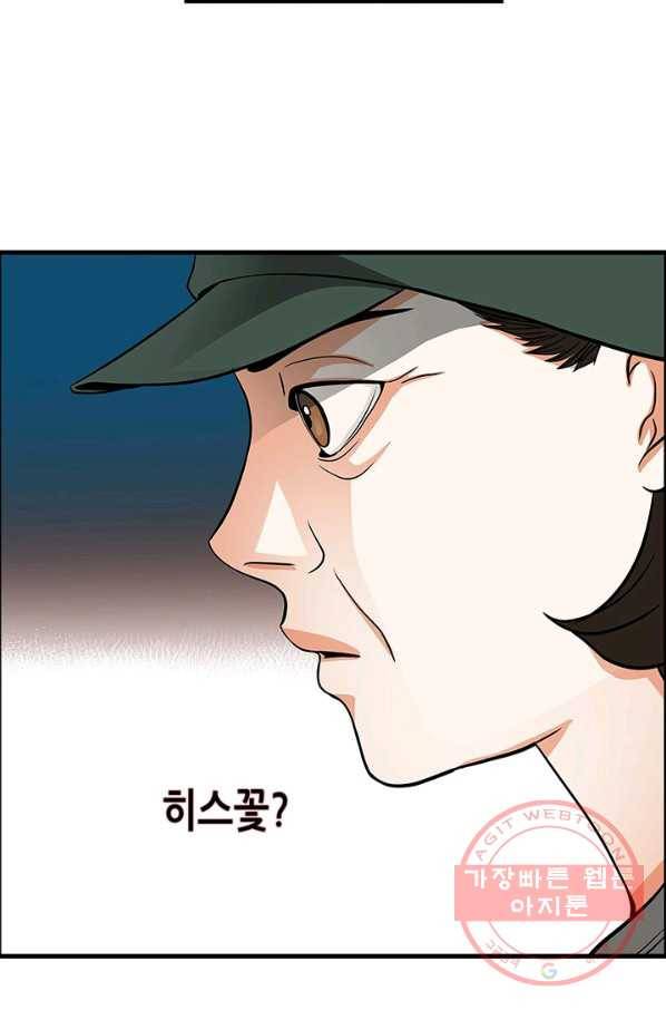 천 개의 달이 뜨면 10화 50