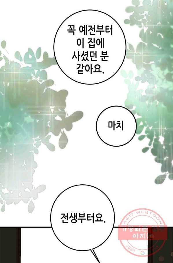 천 개의 달이 뜨면 10화 58