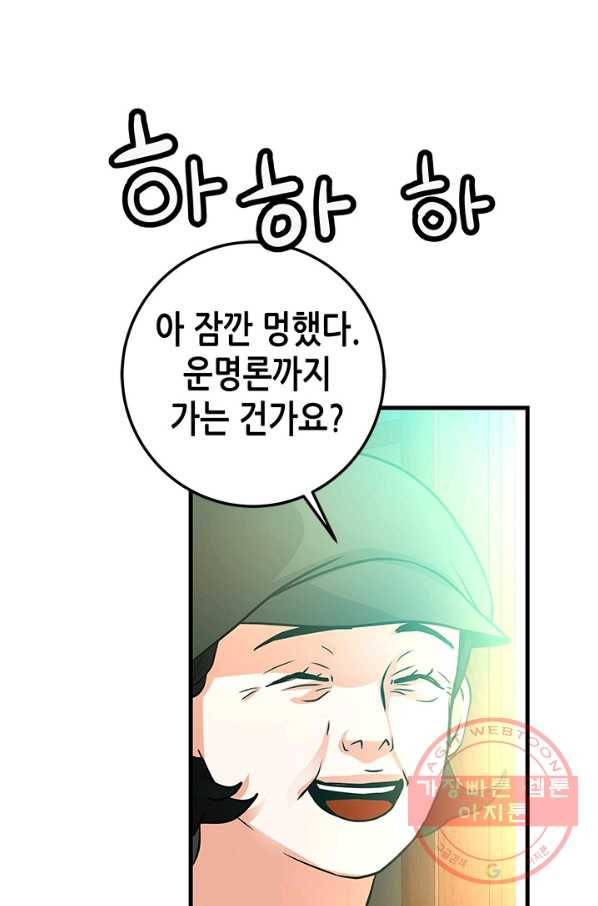 천 개의 달이 뜨면 10화 60