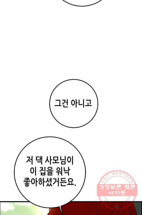천 개의 달이 뜨면 10화 66