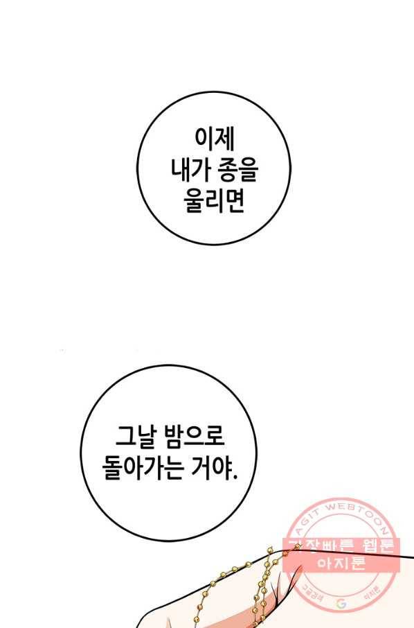 천 개의 달이 뜨면 10화 78