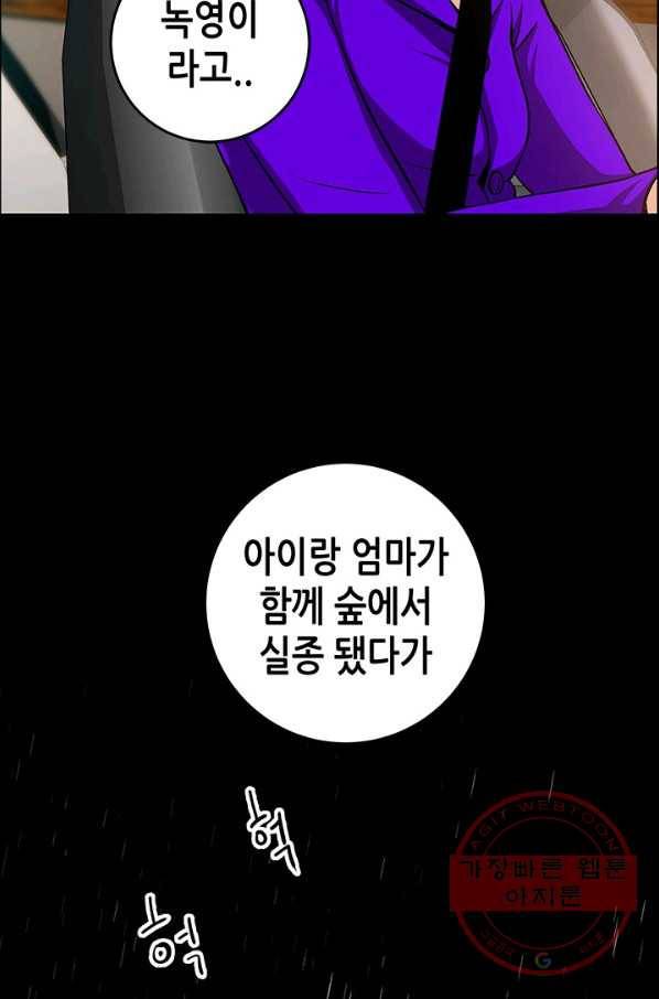 천 개의 달이 뜨면 10화 102