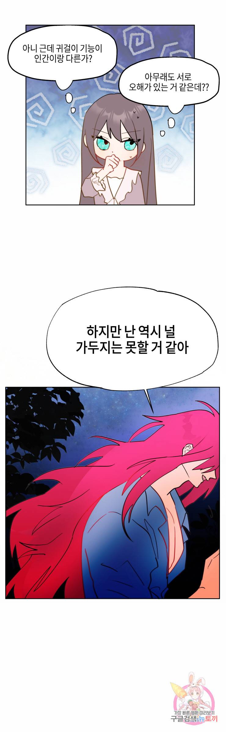 두근두근 공략기 55화 4