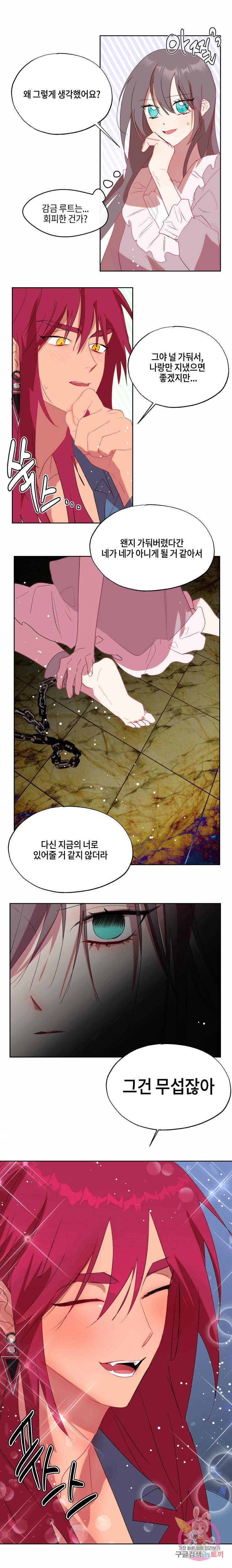 두근두근 공략기 55화 5