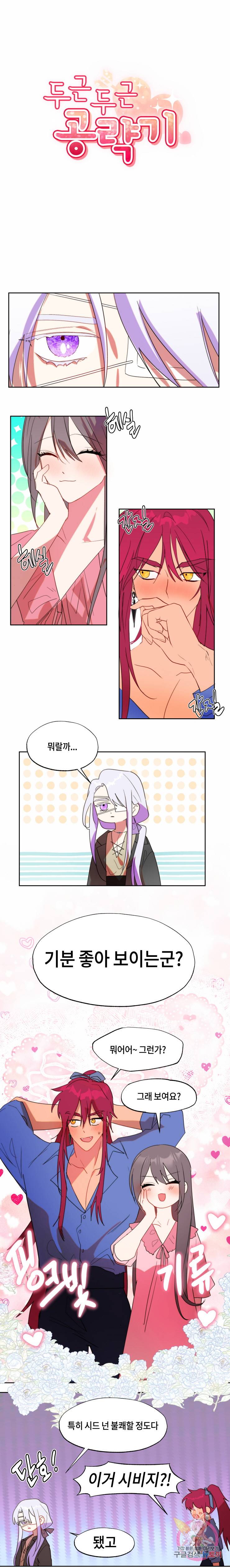 두근두근 공략기 55화 9