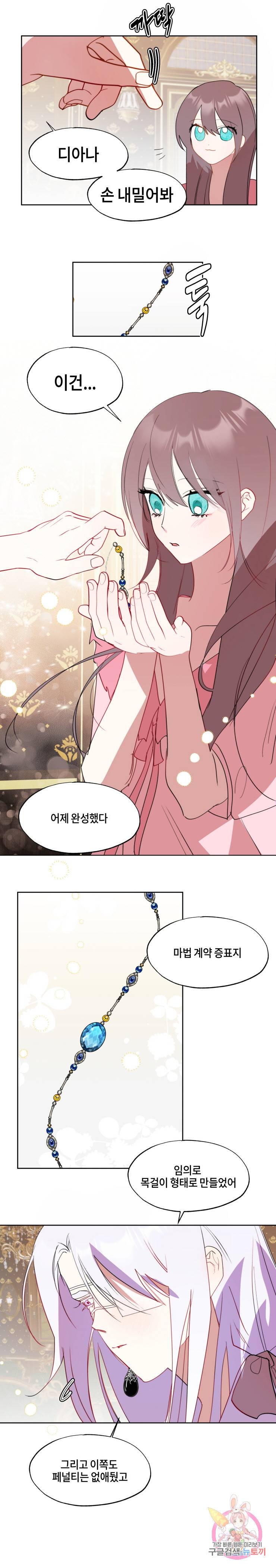 두근두근 공략기 55화 10