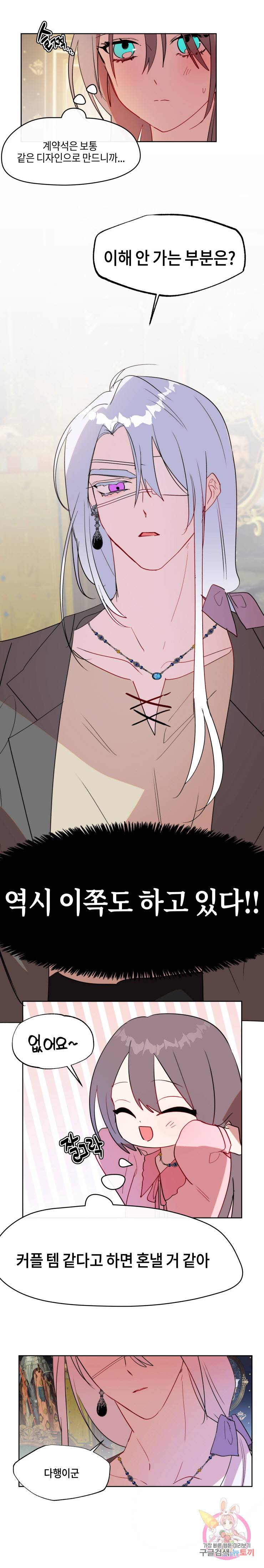 두근두근 공략기 55화 11