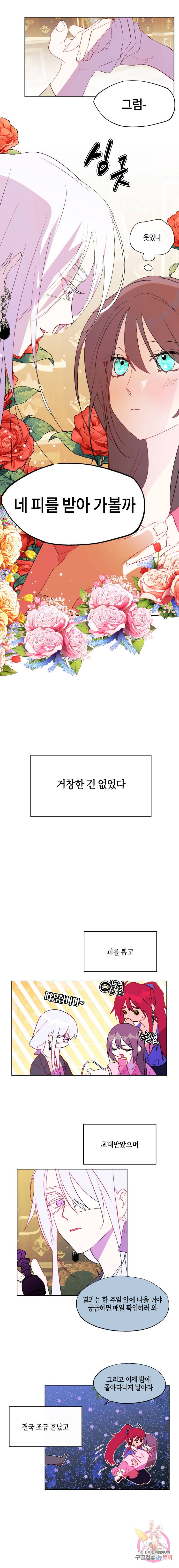 두근두근 공략기 55화 12