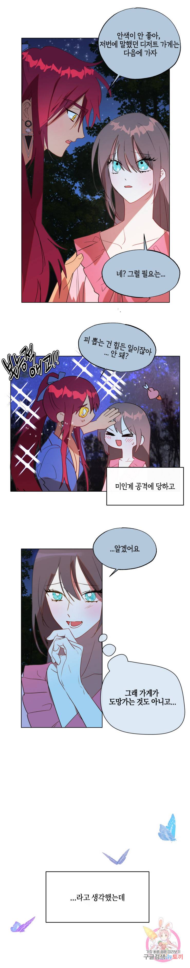 두근두근 공략기 55화 13