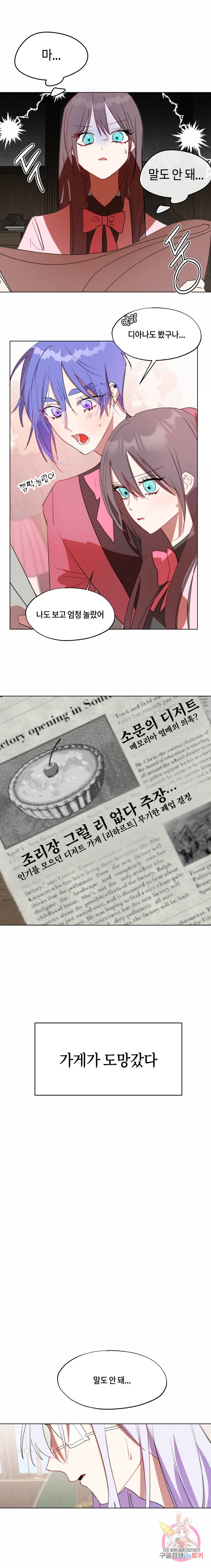 두근두근 공략기 55화 14