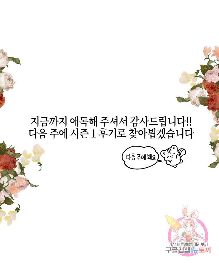 두근두근 공략기 55화 18