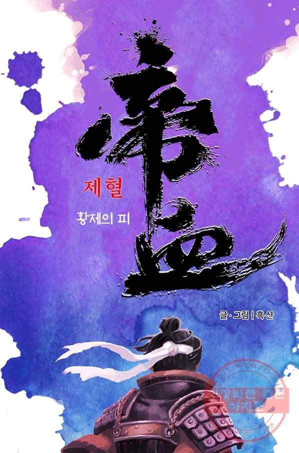 제혈 번외 6화 1