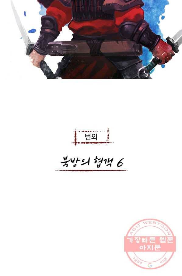 제혈 번외 6화 2