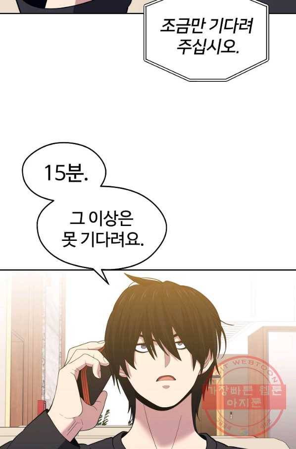 서울역 네크로맨서 17화 2