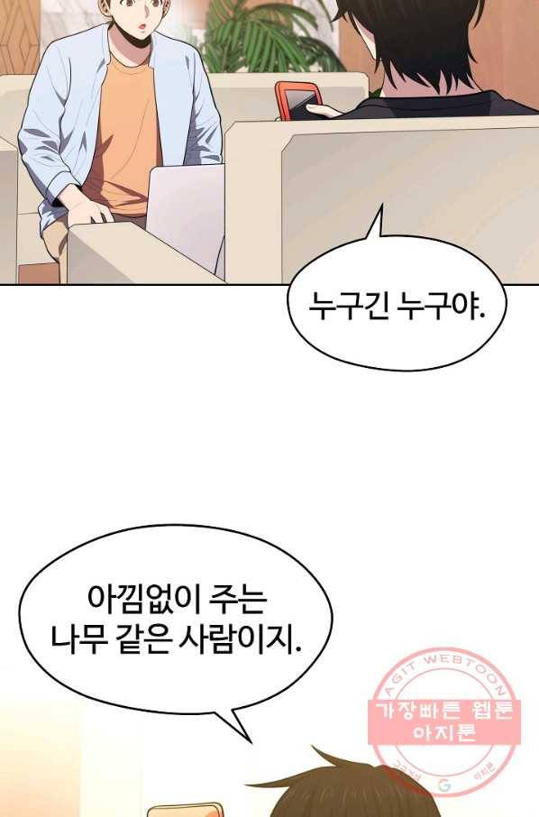 서울역 네크로맨서 17화 4