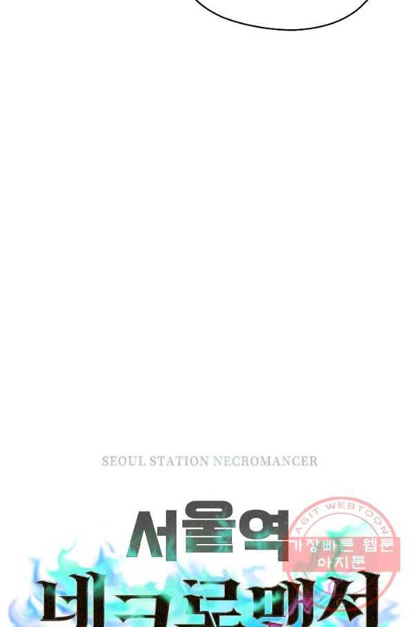 서울역 네크로맨서 17화 11
