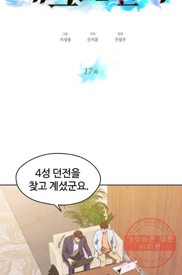 서울역 네크로맨서 17화 12