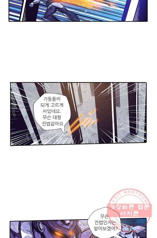 시어스톤:수련4만년 167화 6