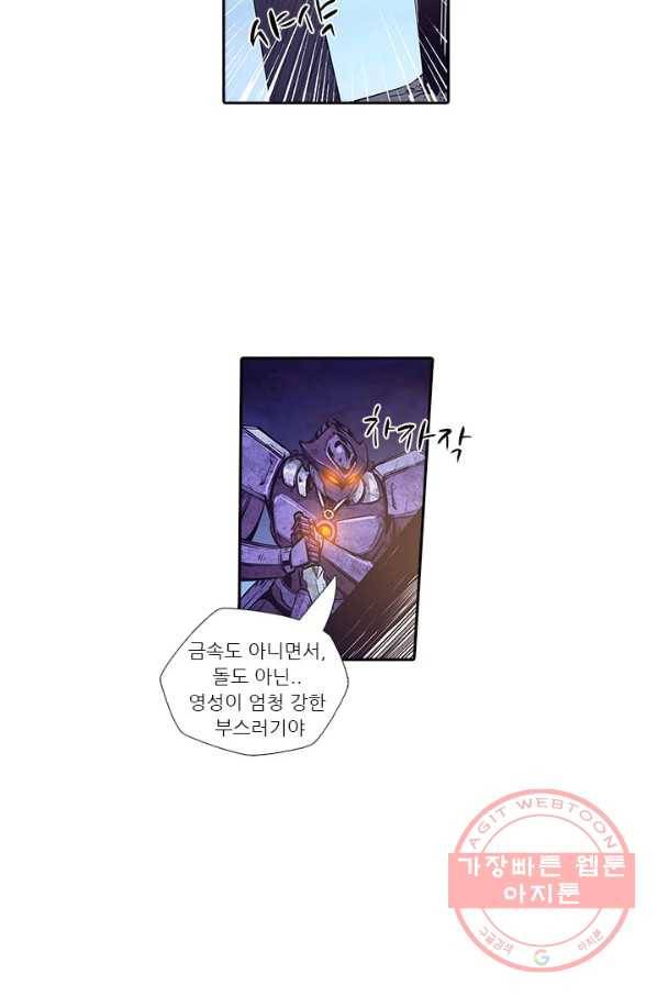 시어스톤:수련4만년 167화 9