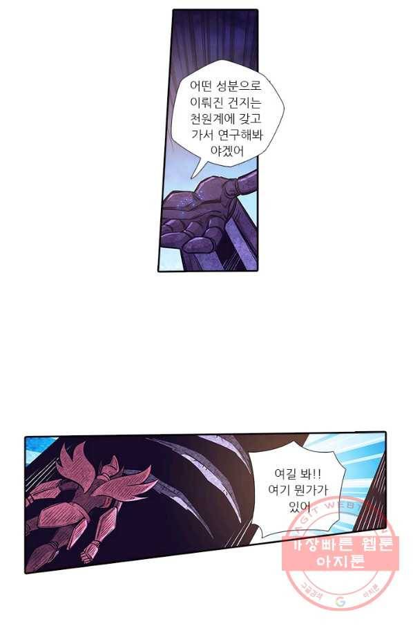 시어스톤:수련4만년 167화 10
