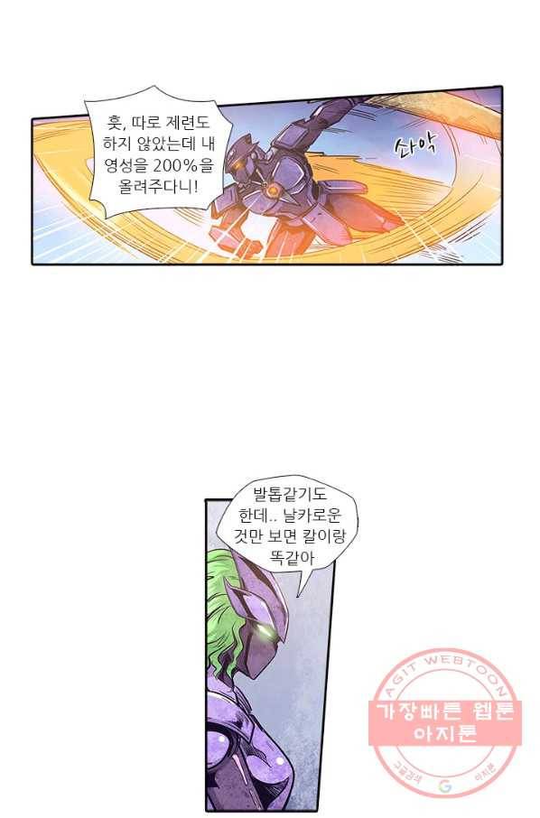 시어스톤:수련4만년 167화 12