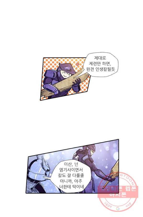 시어스톤:수련4만년 167화 13