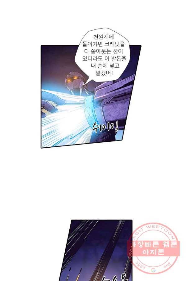 시어스톤:수련4만년 167화 14