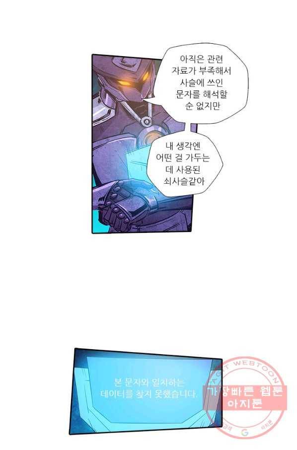 시어스톤:수련4만년 167화 17