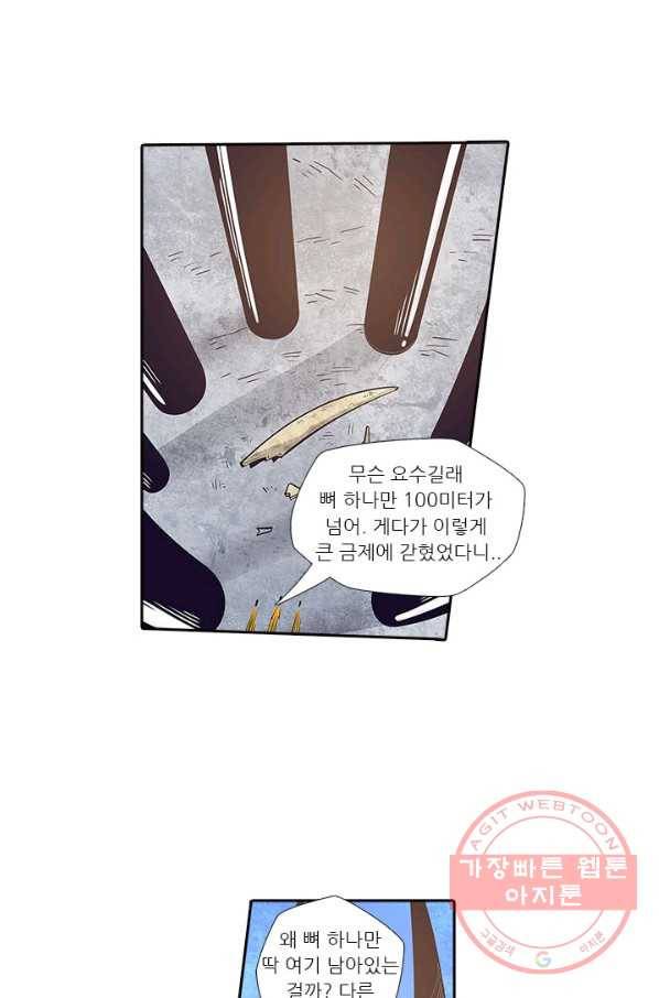 시어스톤:수련4만년 167화 19